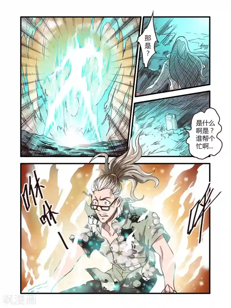 毁灭世界的电冰箱第66话