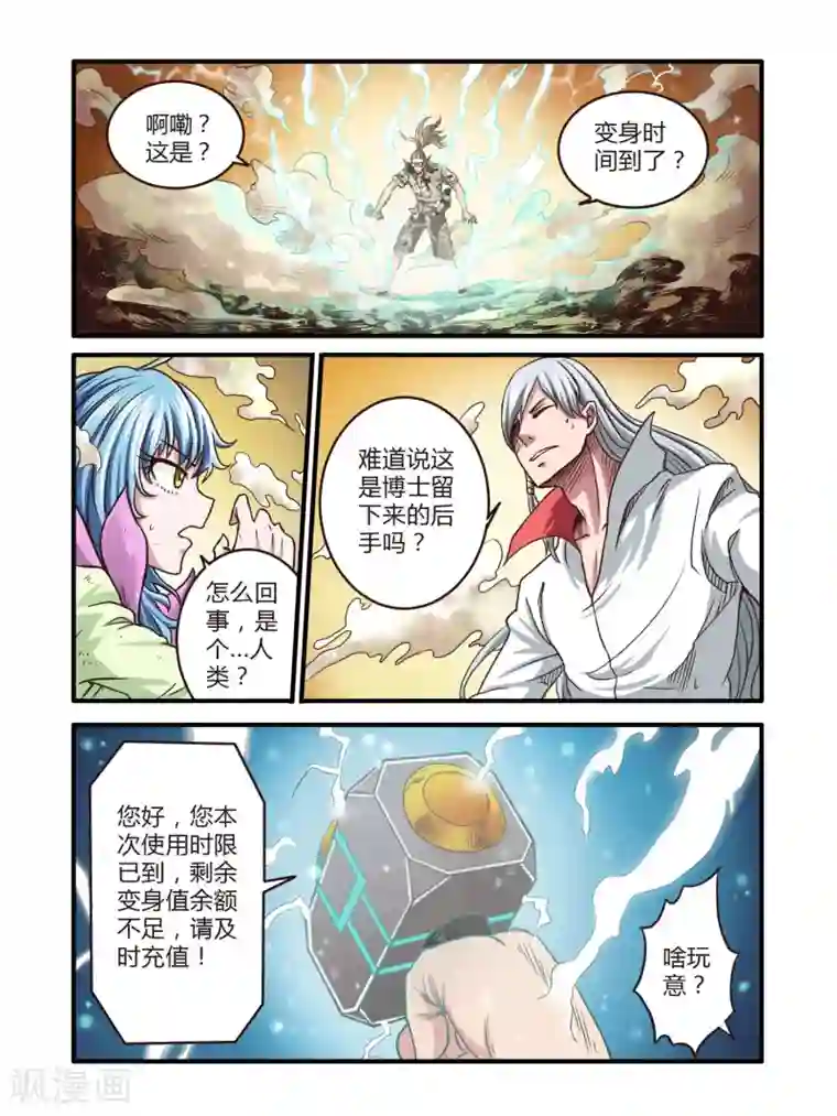 毁灭世界的电冰箱第66话