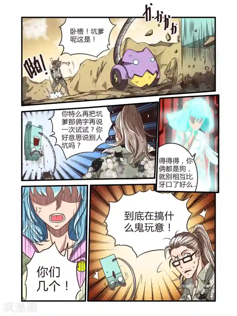 毁灭世界的电冰箱第66话