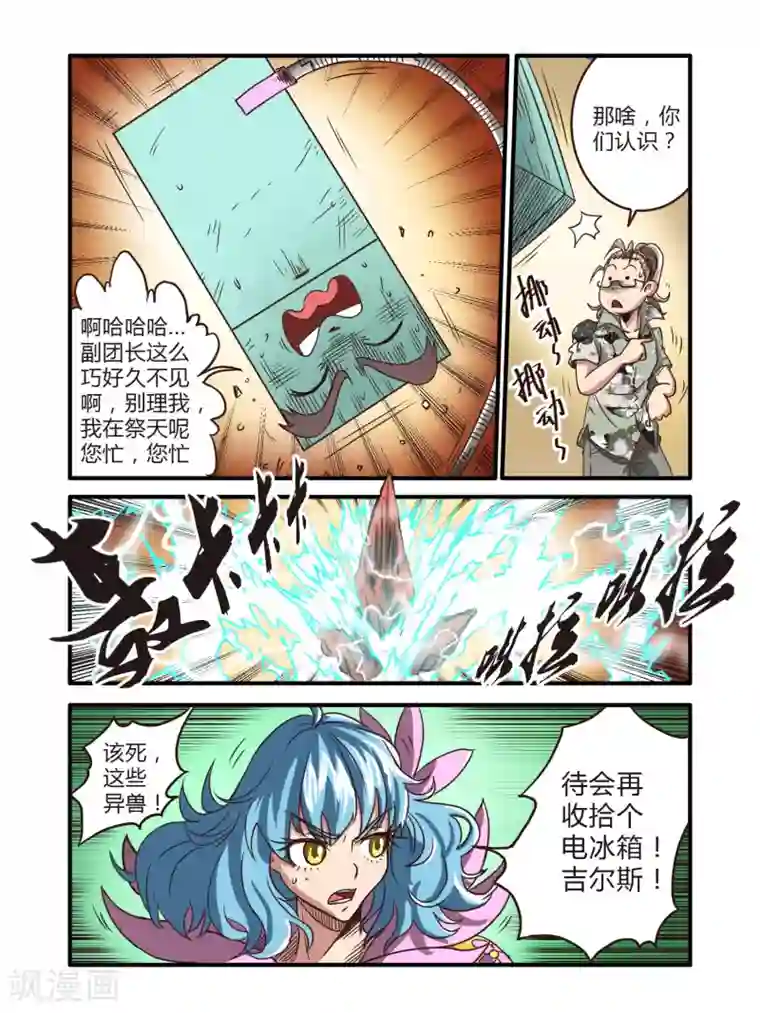 毁灭世界的电冰箱第66话