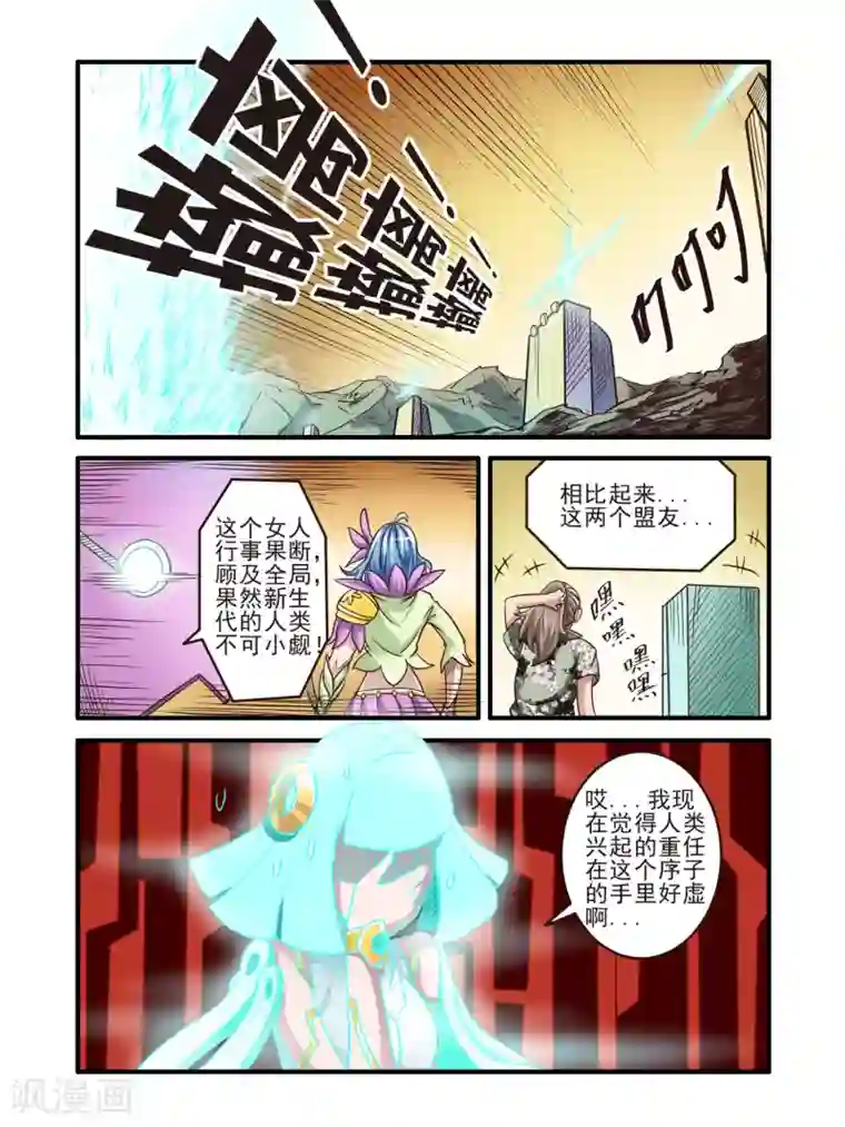 毁灭世界的电冰箱第66话