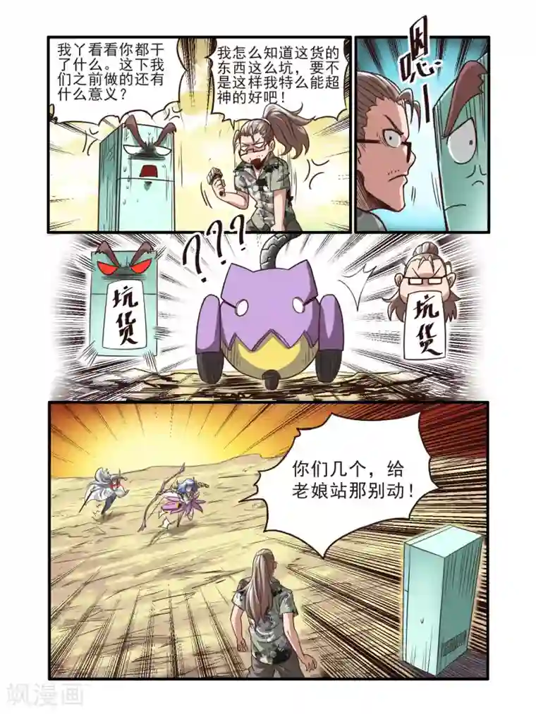 毁灭世界的电冰箱第66话