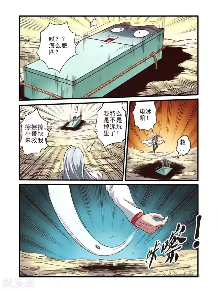 毁灭世界的电冰箱第67话