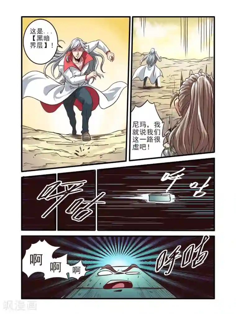 毁灭世界的电冰箱第67话