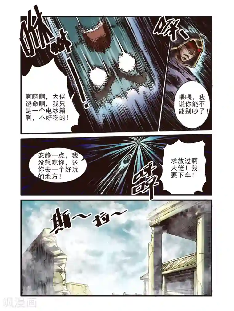毁灭世界的电冰箱第67话