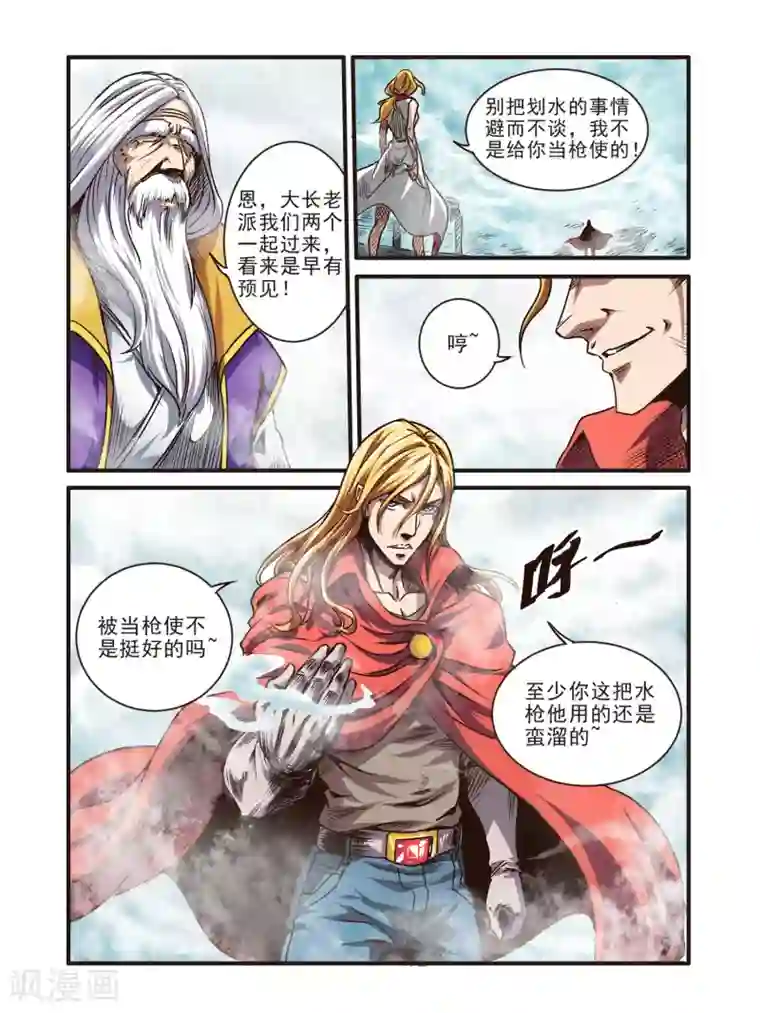 毁灭世界的电冰箱第67话