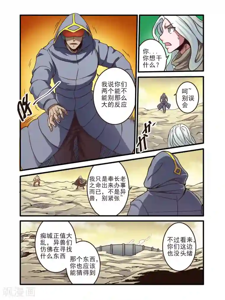 毁灭世界的电冰箱第67话