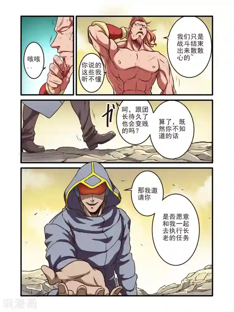 毁灭世界的电冰箱第67话