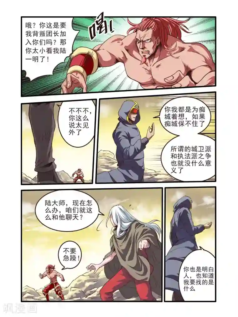 毁灭世界的电冰箱第67话