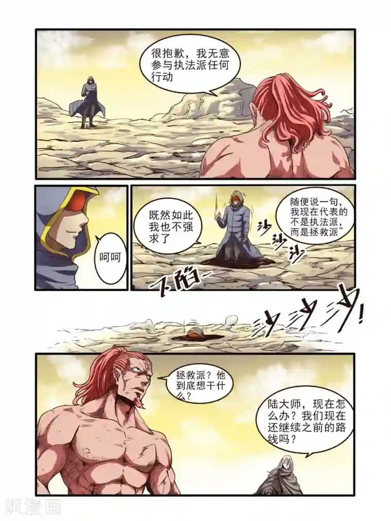 毁灭世界的电冰箱第67话