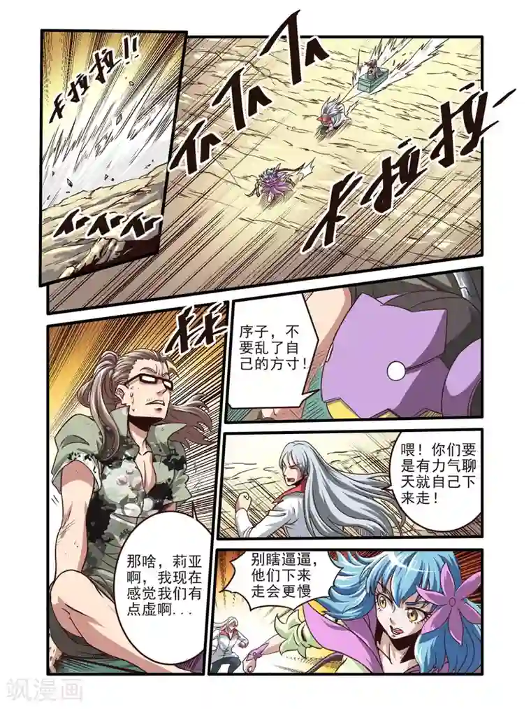 毁灭世界的电冰箱第67话