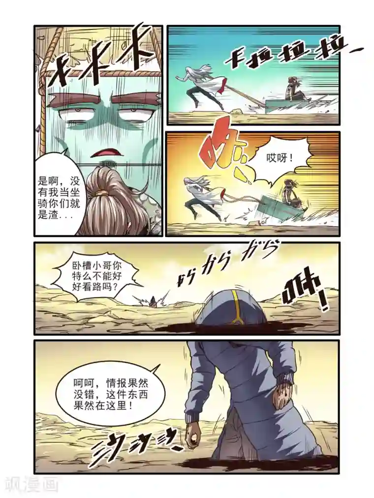 毁灭世界的电冰箱第67话