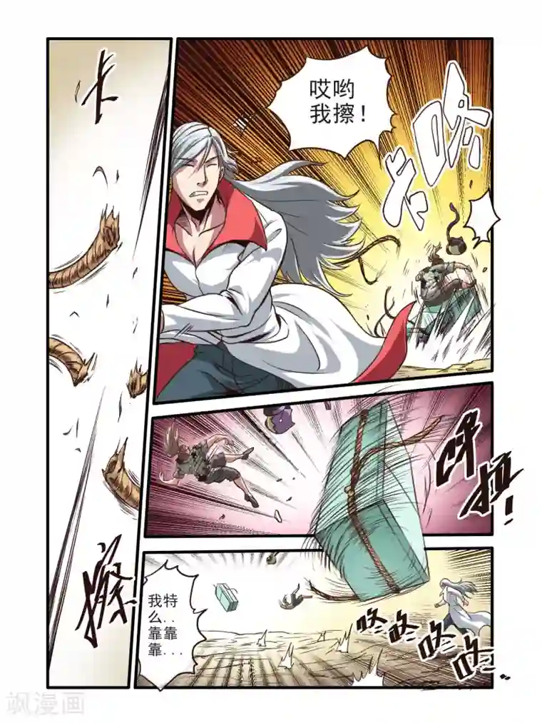 毁灭世界的电冰箱第67话