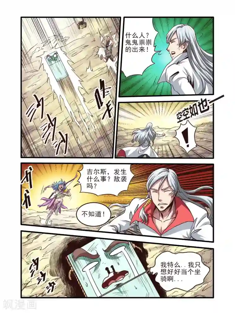 毁灭世界的电冰箱第67话