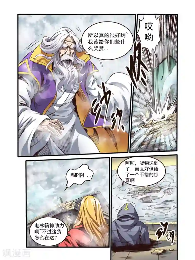 毁灭世界的电冰箱第68话