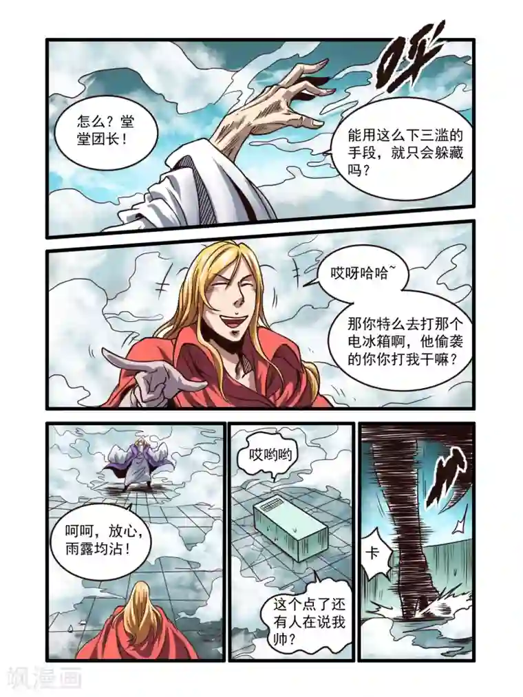 毁灭世界的电冰箱第68话