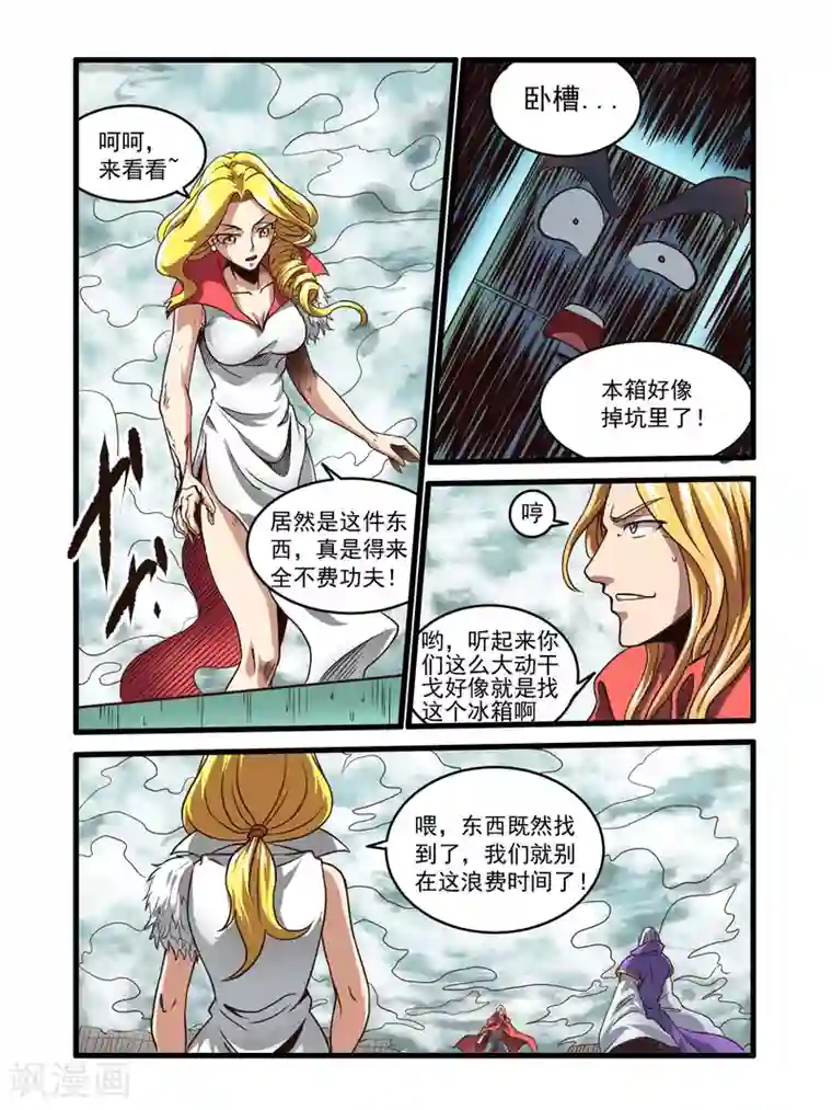 毁灭世界的电冰箱第68话