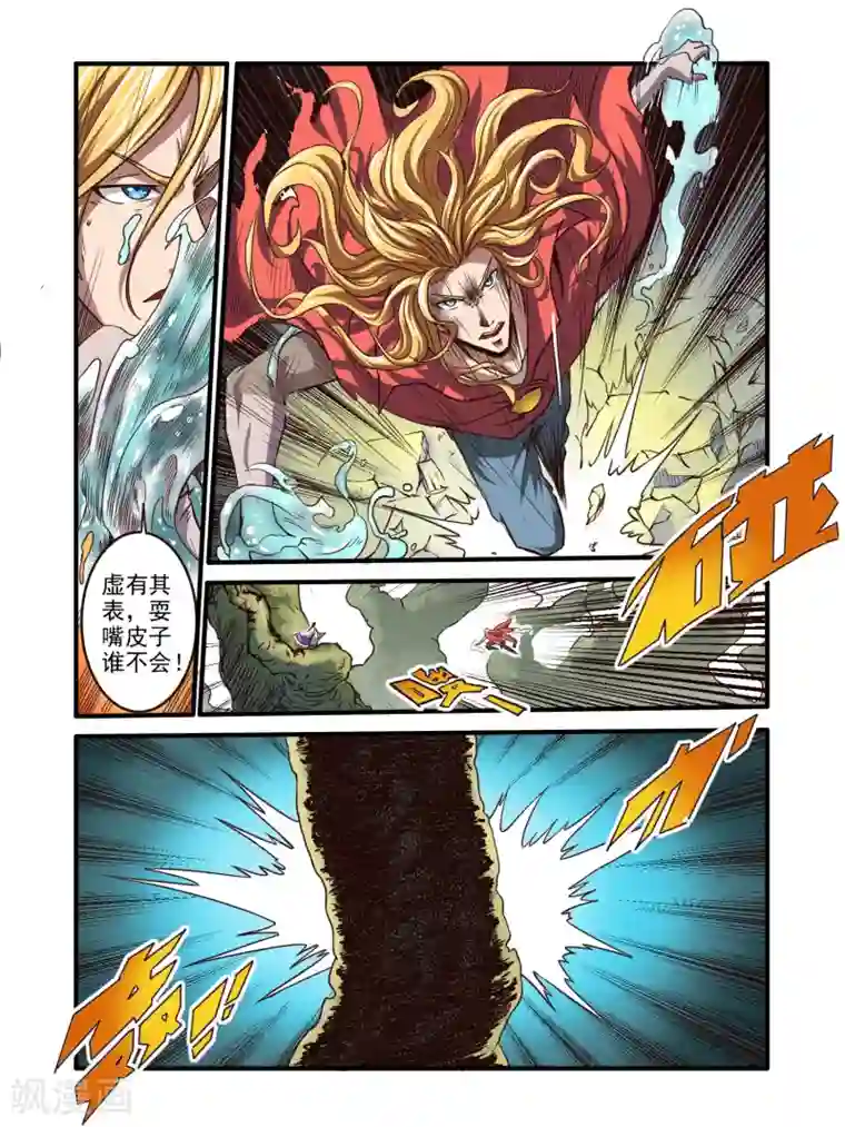 毁灭世界的电冰箱第69话