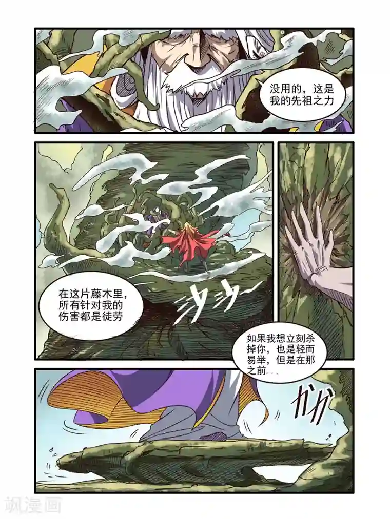 刺客梅花十三裸身图漫画第69话
