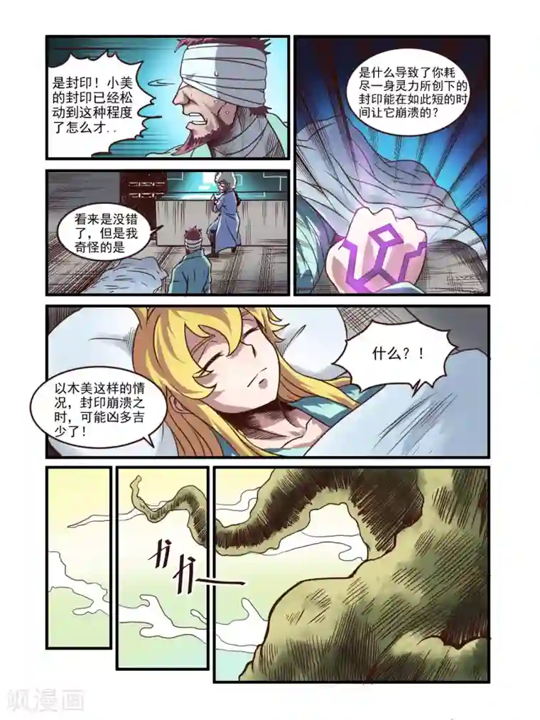 毁灭世界的电冰箱第70话