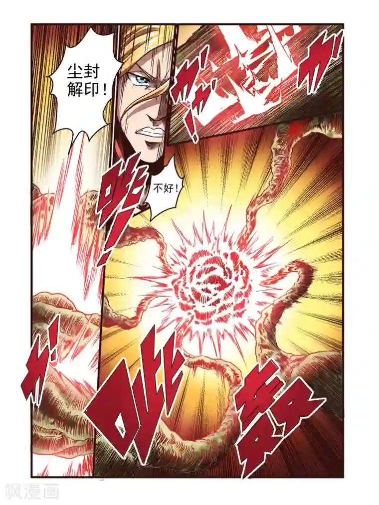 毁灭世界的电冰箱第70话