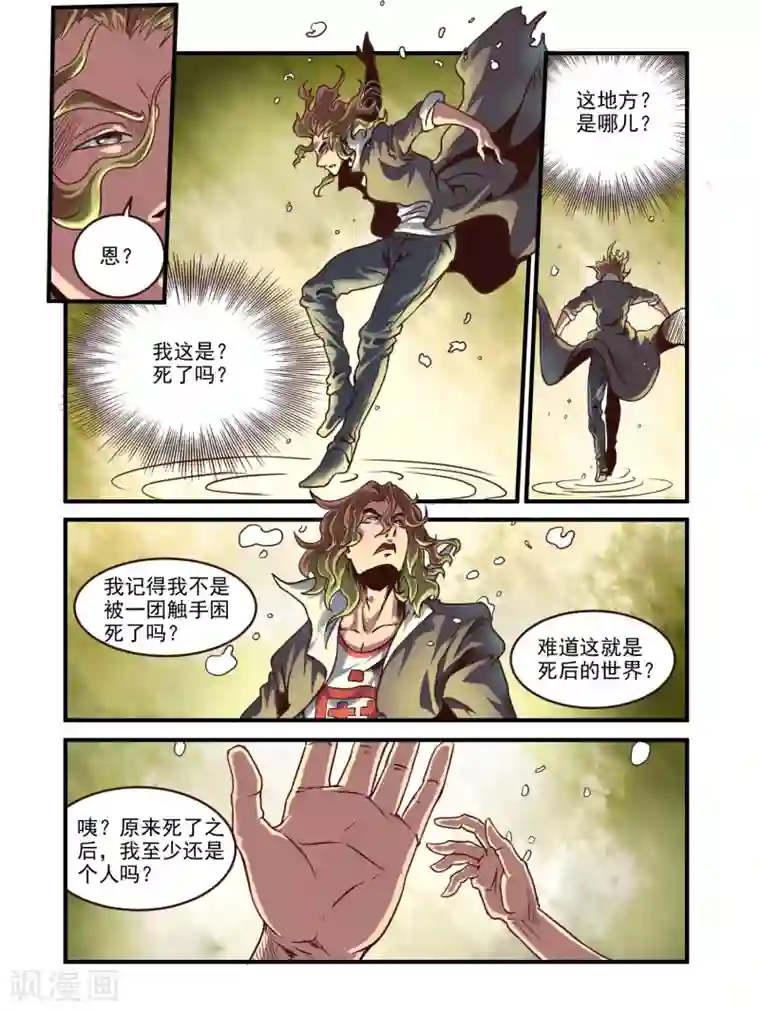 毁灭世界的电冰箱第70话