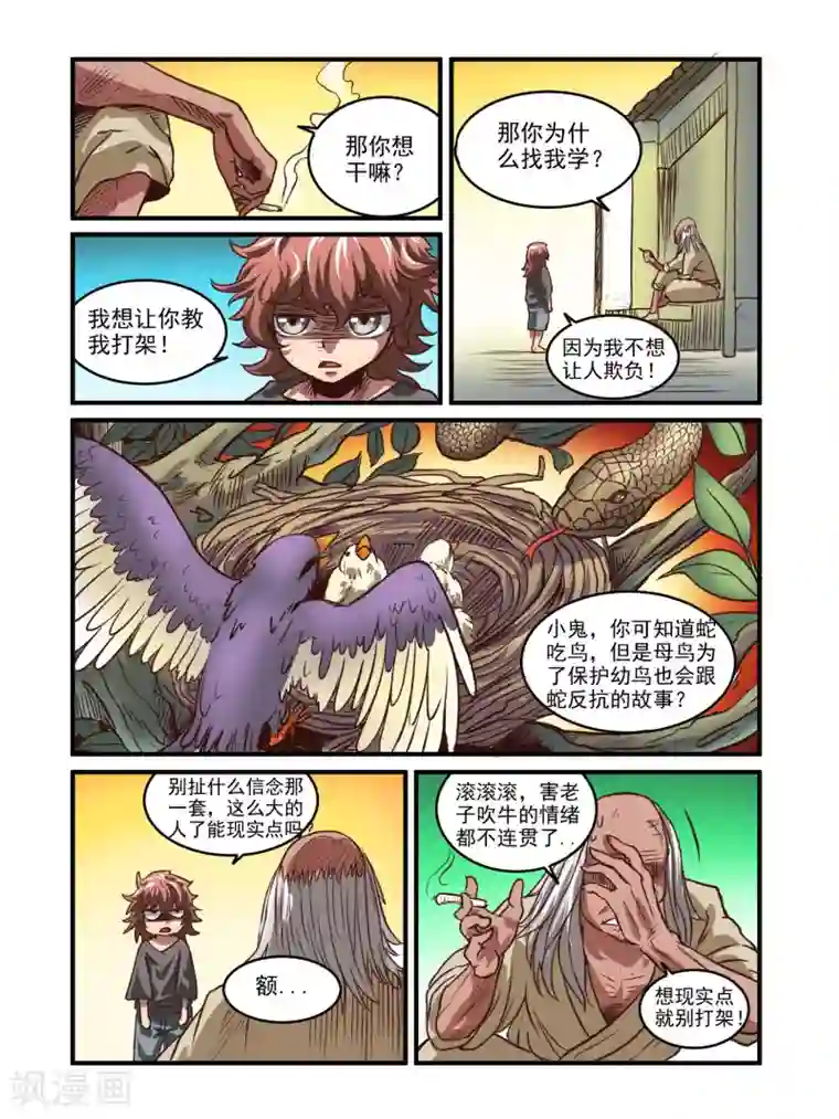 毁灭世界的电冰箱第70话