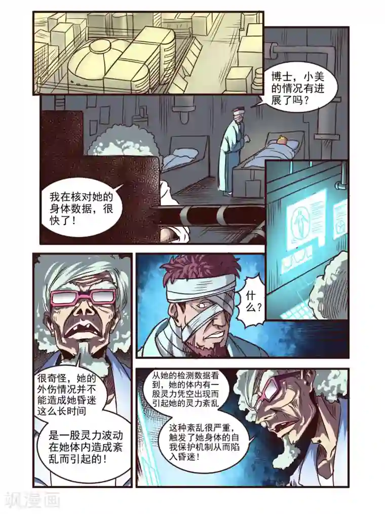 毁灭世界的电冰箱第70话