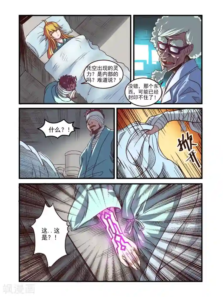 毁灭世界的电冰箱第70话