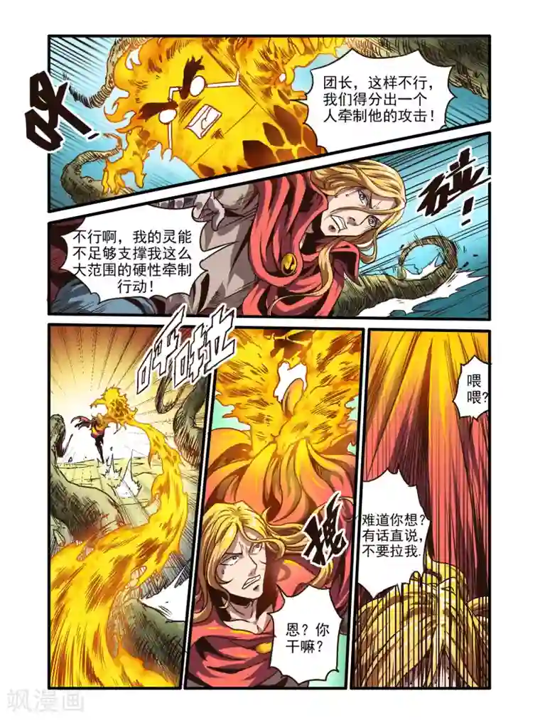 毁灭世界的电冰箱第71话