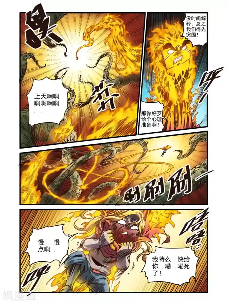 毁灭世界的电冰箱第71话