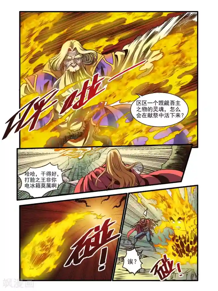 毁灭世界的电冰箱第71话