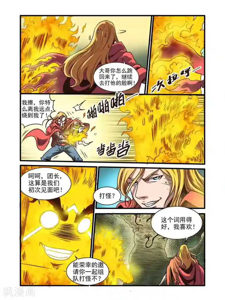 毁灭世界的电冰箱第71话