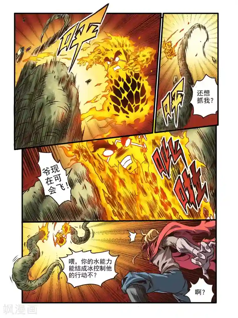 毁灭世界的电冰箱第71话