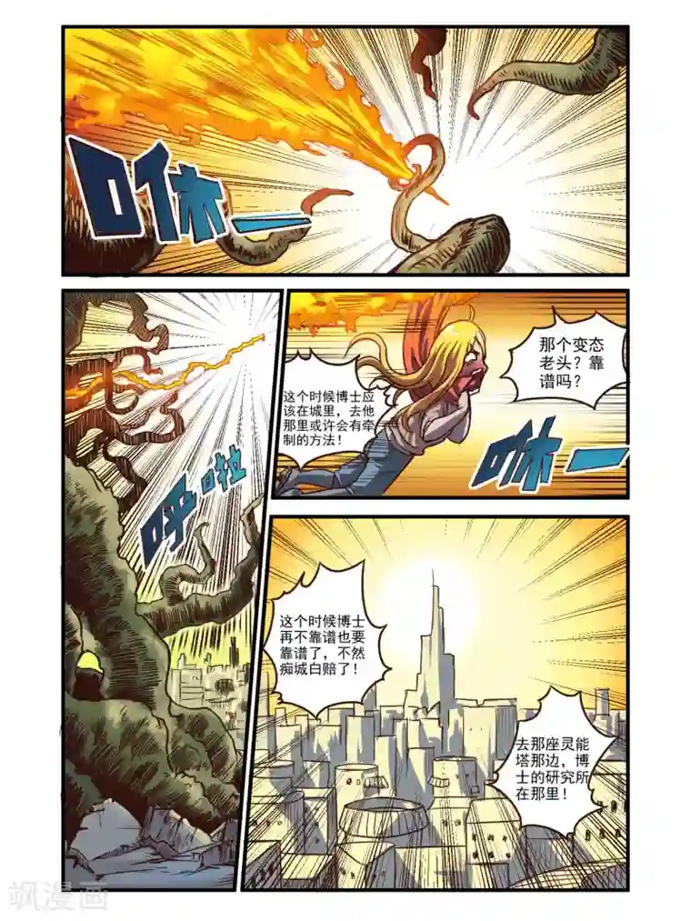 毁灭世界的电冰箱第72话