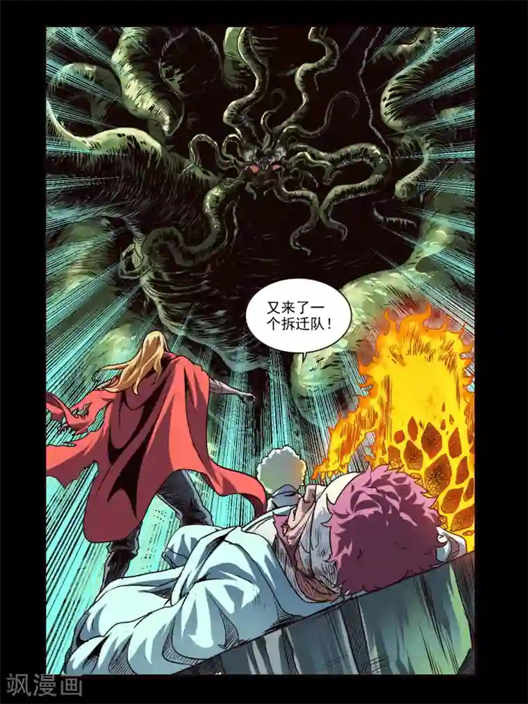 毁灭世界的电冰箱第72话