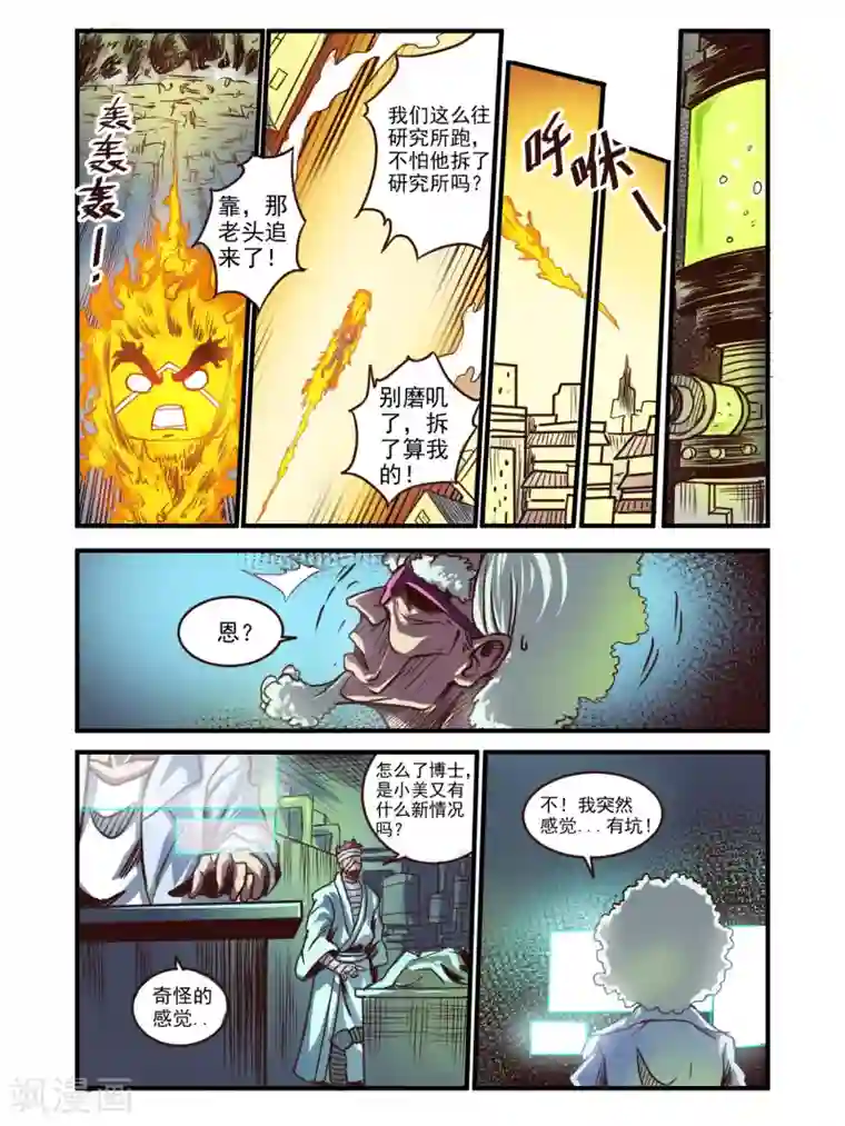 毁灭世界的电冰箱第72话