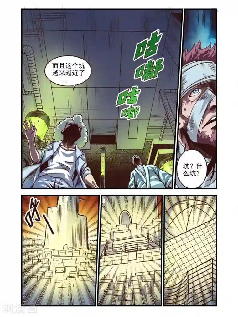 毁灭世界的电冰箱第72话