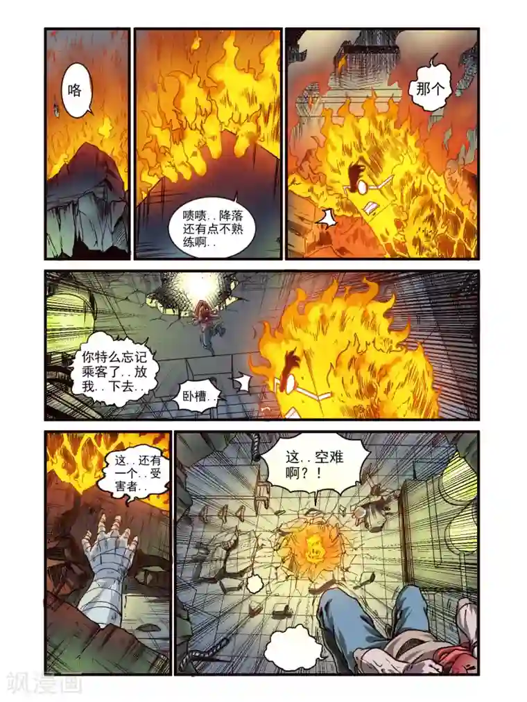 毁灭世界的电冰箱第72话