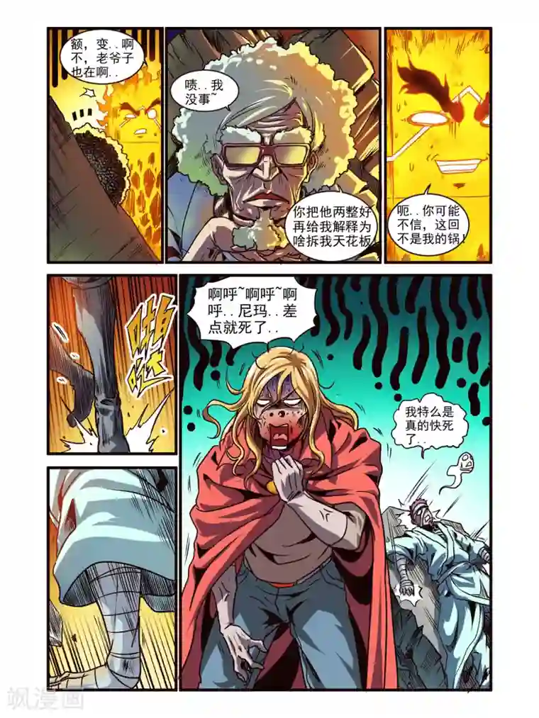 毁灭世界的电冰箱第72话