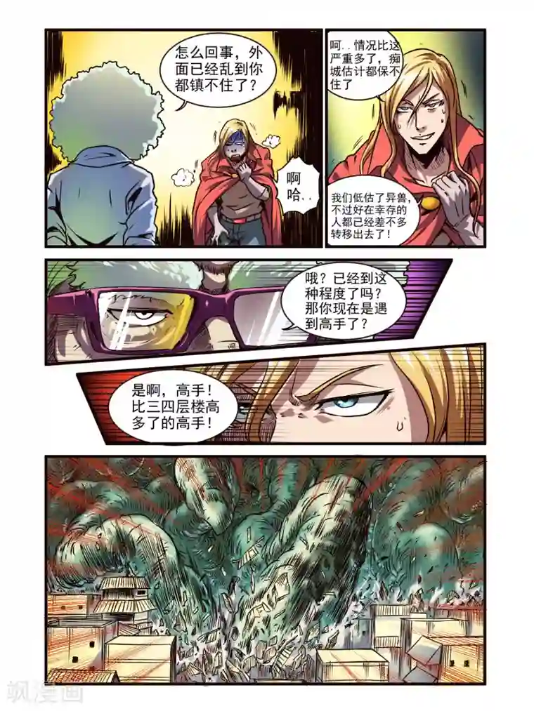 毁灭世界的电冰箱第72话