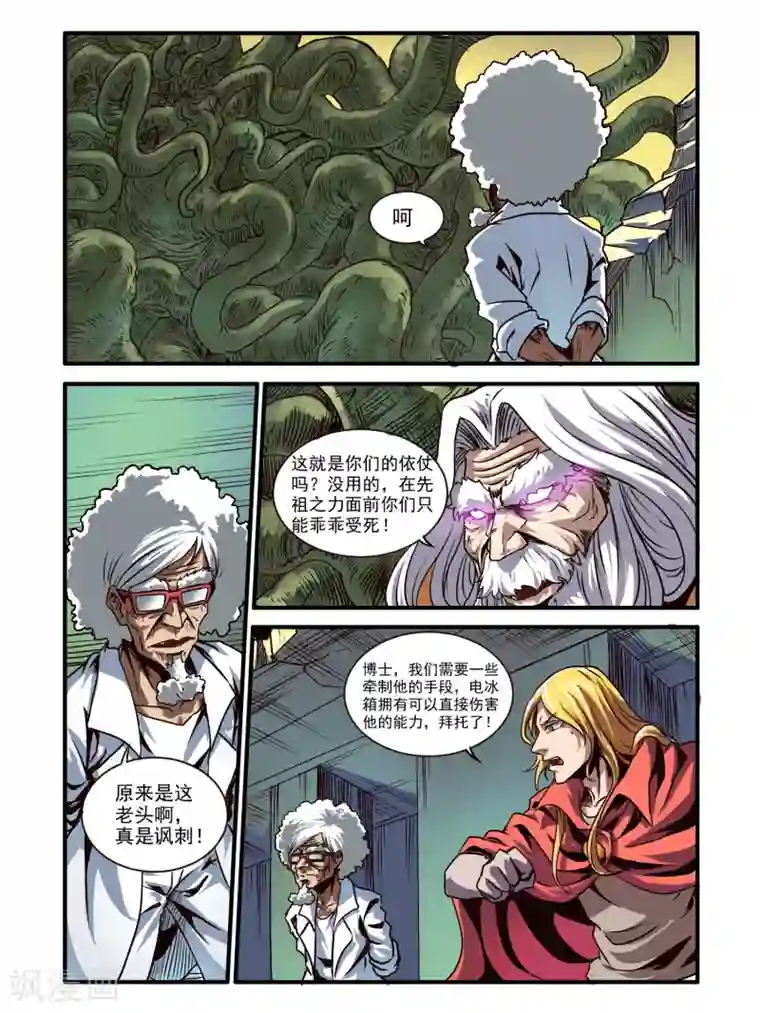 毁灭世界的电冰箱第73话