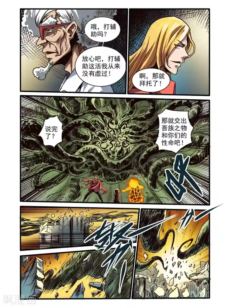 毁灭世界的电冰箱第73话