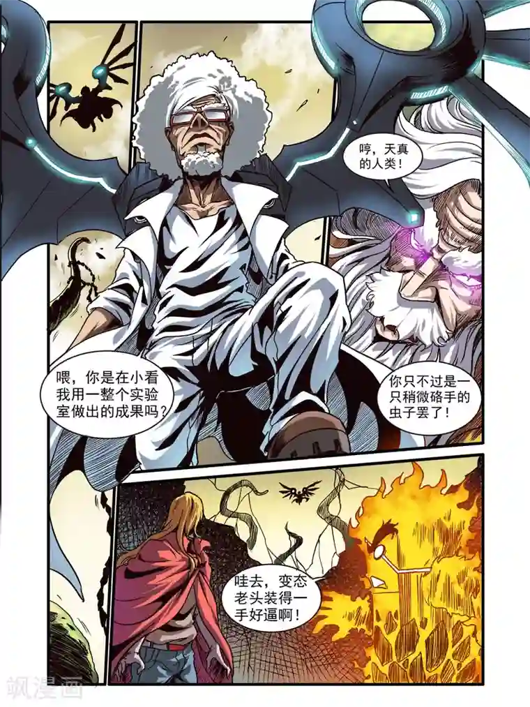 毁灭世界的电冰箱第73话