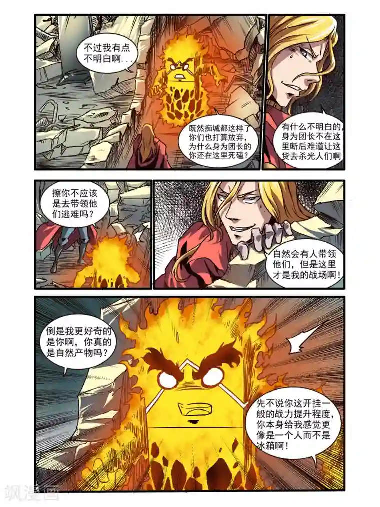 毁灭世界的电冰箱第73话