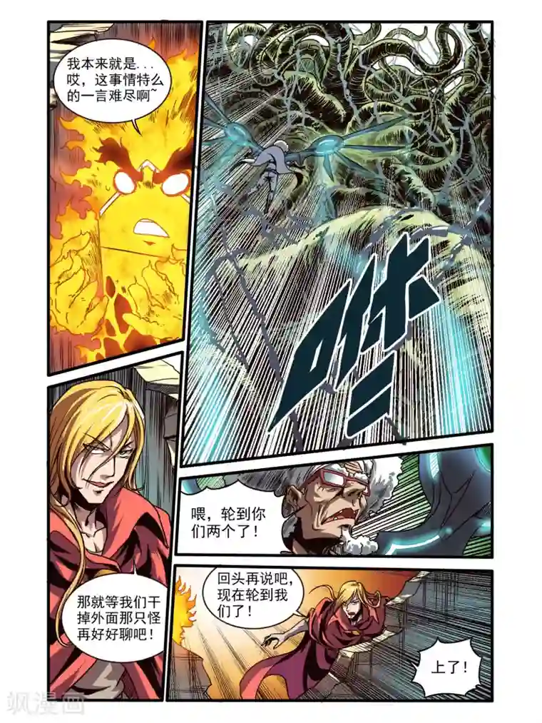 毁灭世界的电冰箱第73话