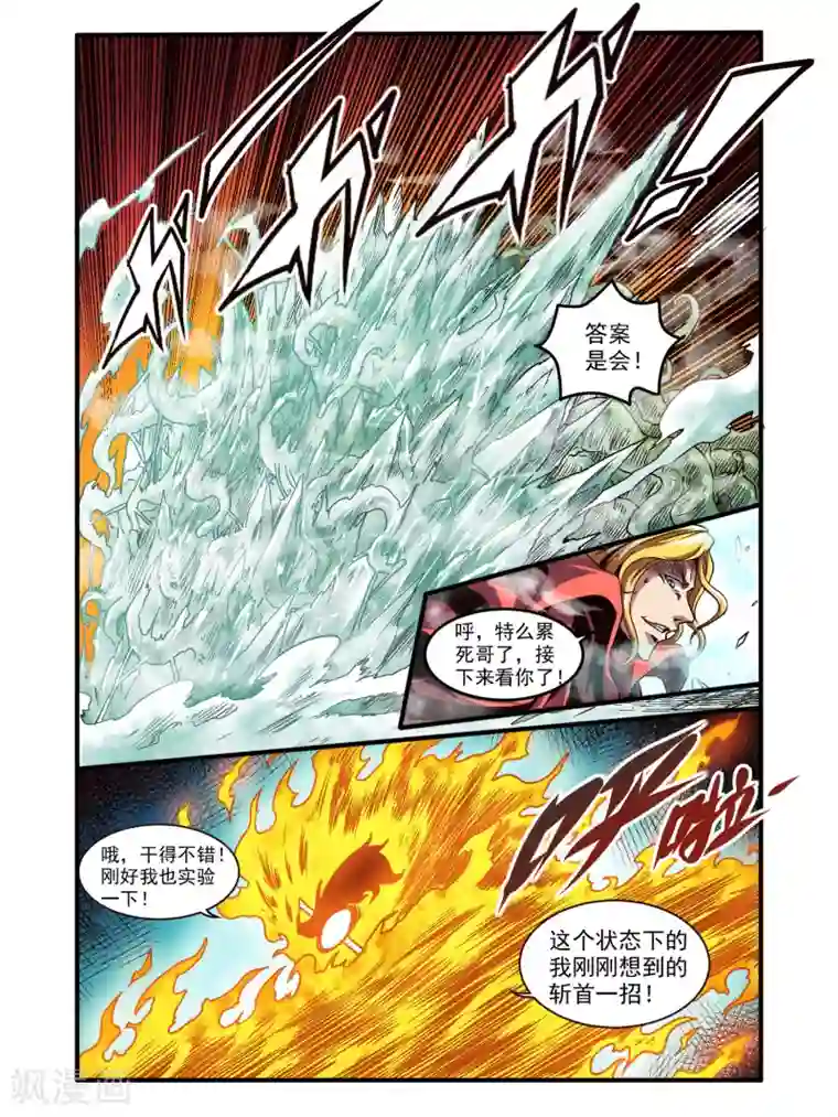 毁灭世界的电冰箱第73话