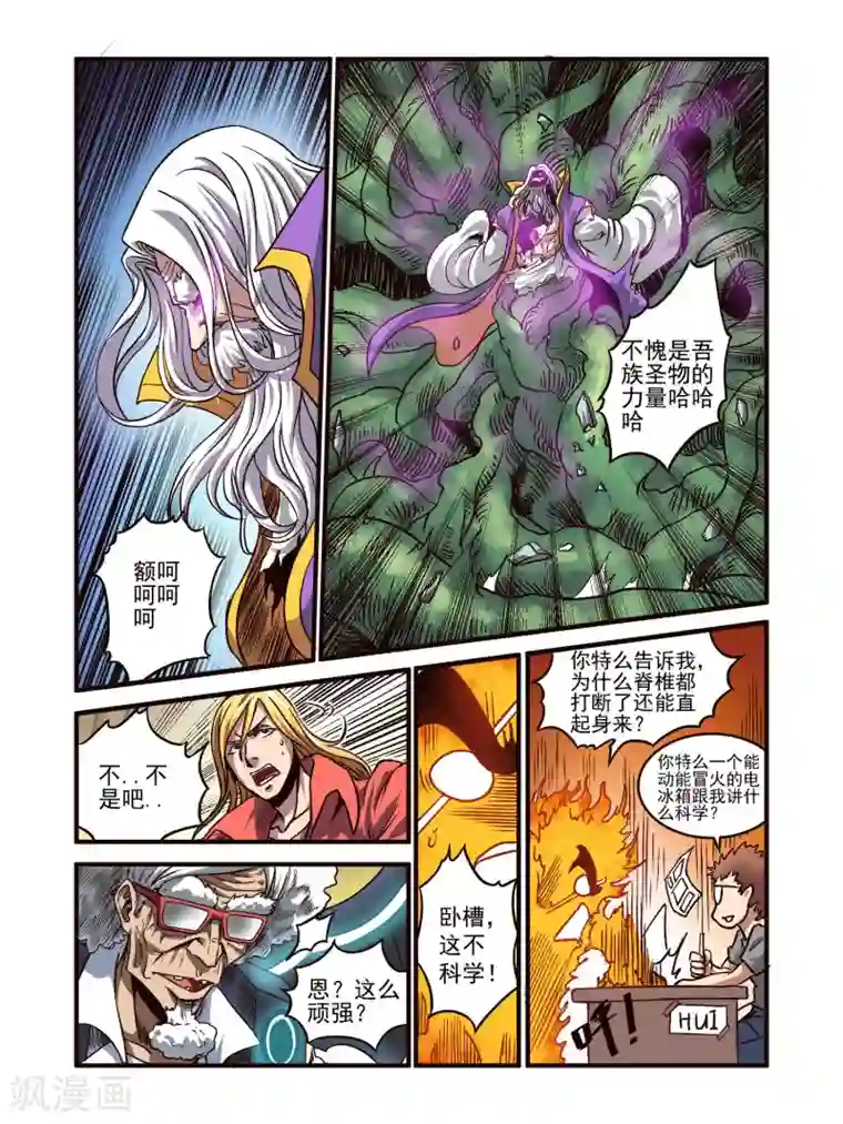 毁灭世界的电冰箱第74话