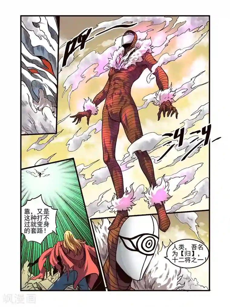 毁灭世界的电冰箱第74话