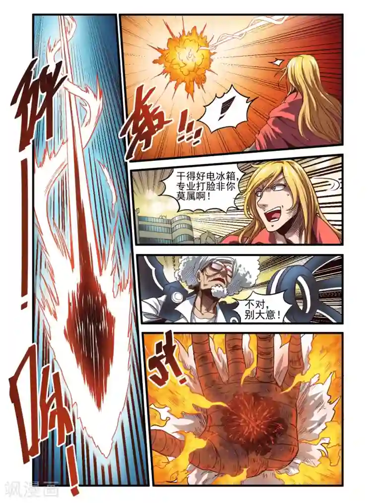 毁灭世界的电冰箱第74话